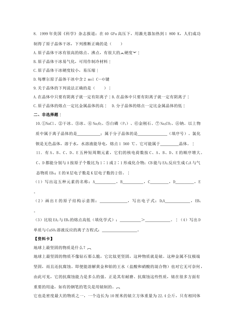 江苏省常州市高一化学《不同类型的晶体》学案_第3页