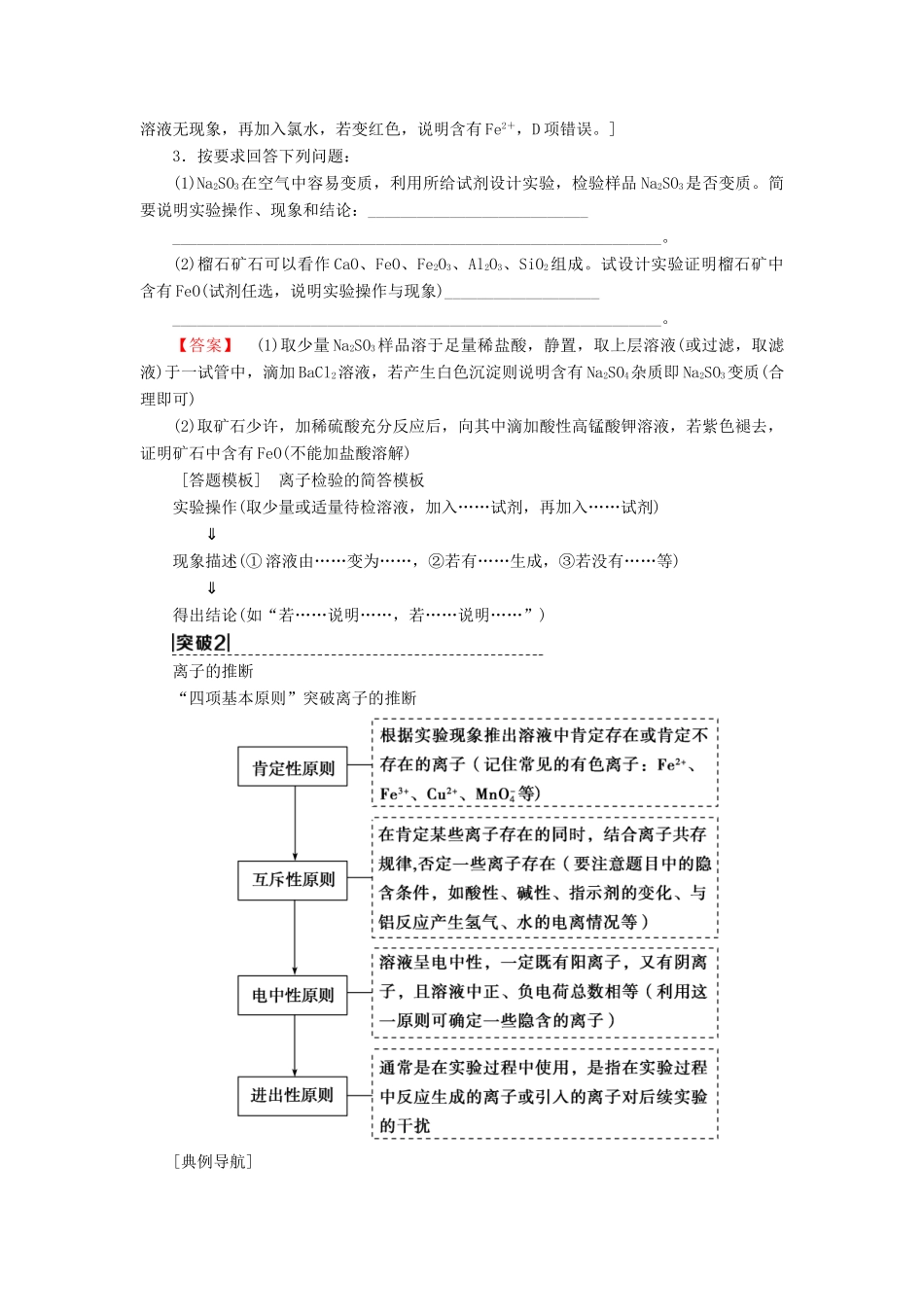 高考化学一轮复习 第2章 元素与物质世界 专项突破（四）离子的检验与推断学案 鲁科版-鲁科版高三全册化学学案_第3页