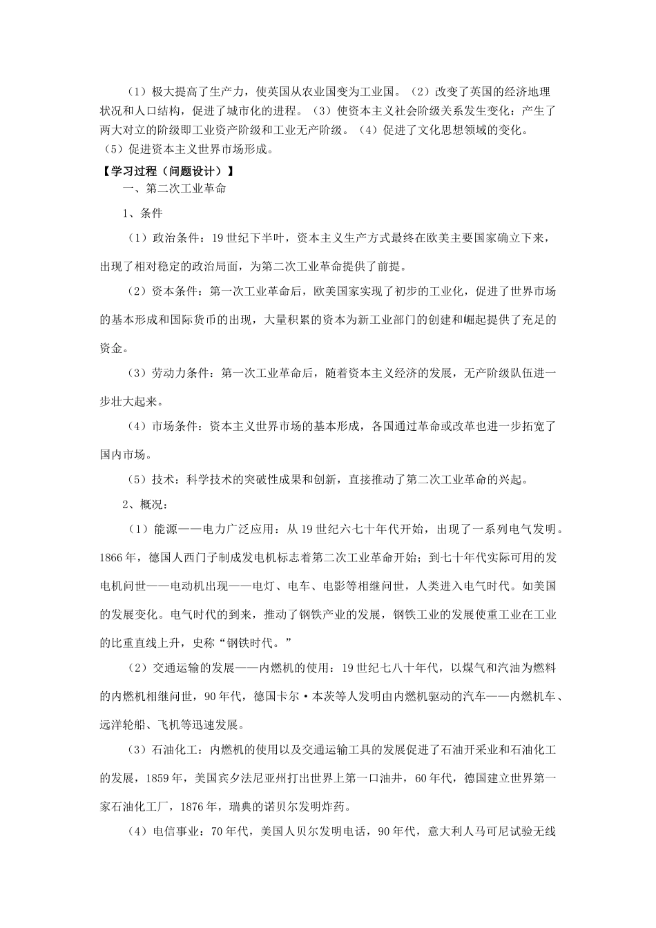 高中历史 第四节 走向整体的世界导学案 人民版必修2_第2页