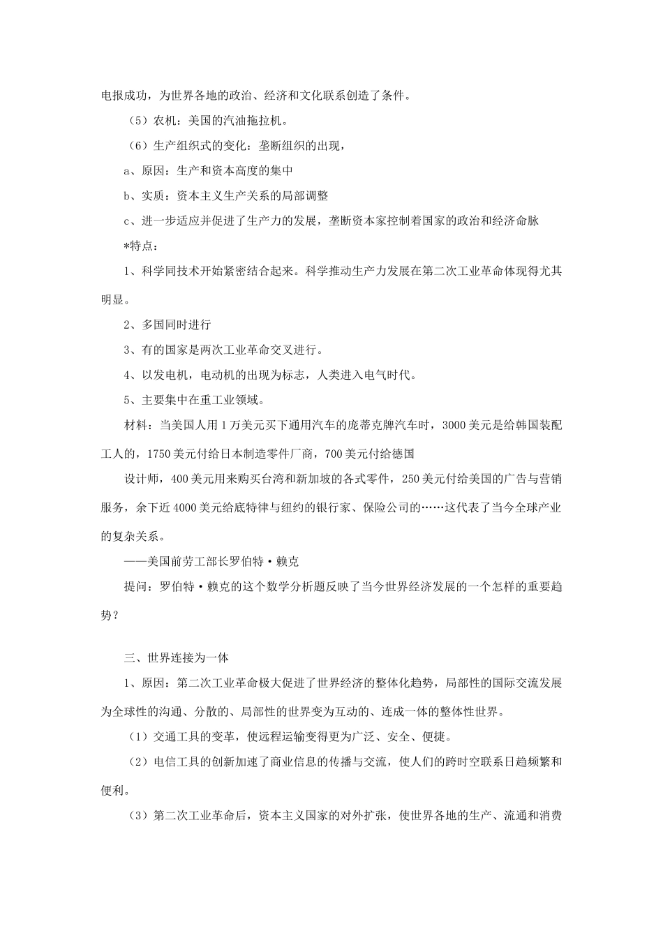 高中历史 第四节 走向整体的世界导学案 人民版必修2_第3页