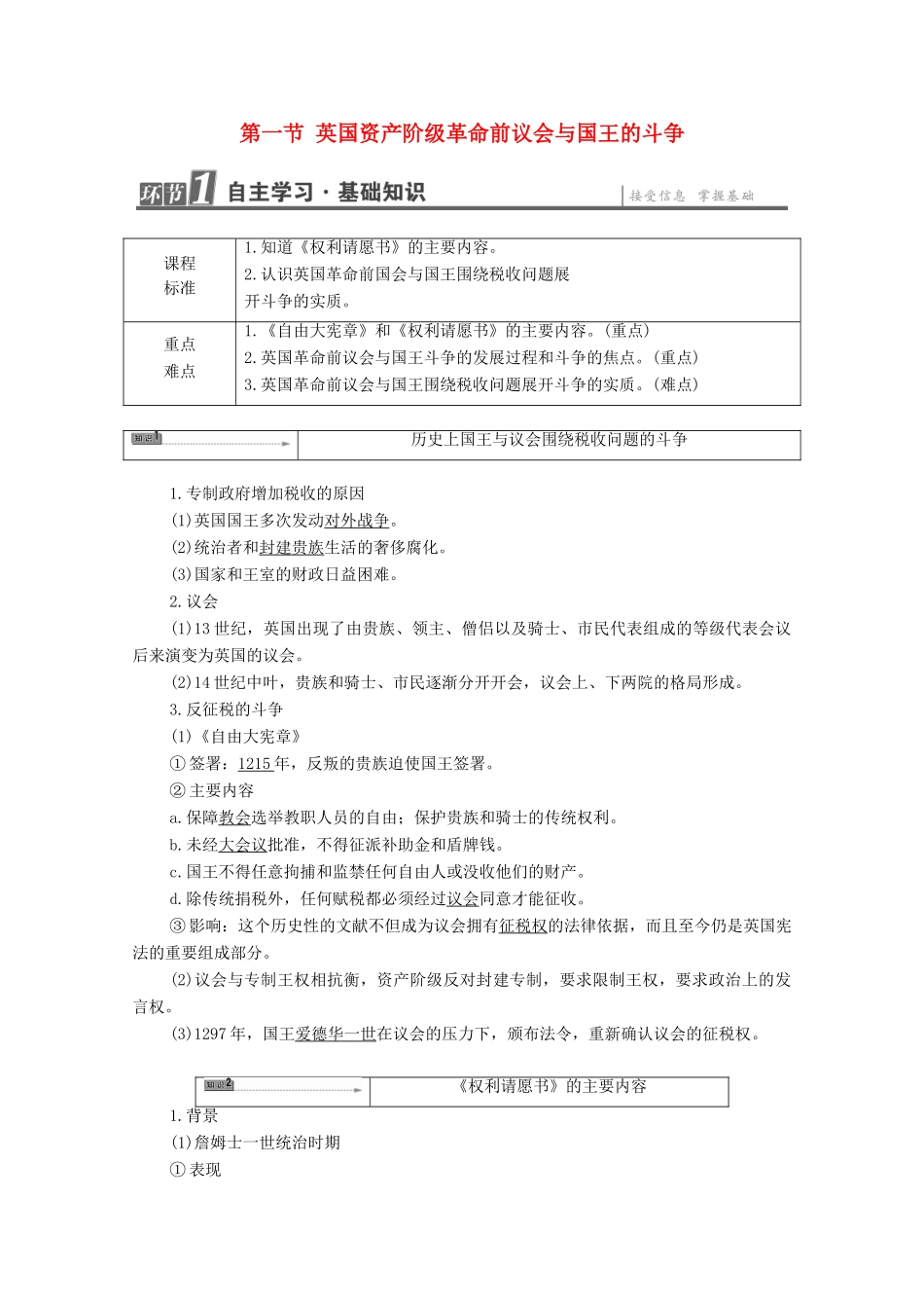 高中历史 第2章 英国议会与国王的殊死斗争 第1节 英国资产阶级革命前议会与国王的斗争学案 北师大版选修2-北师大版高中选修2历史学案_第1页