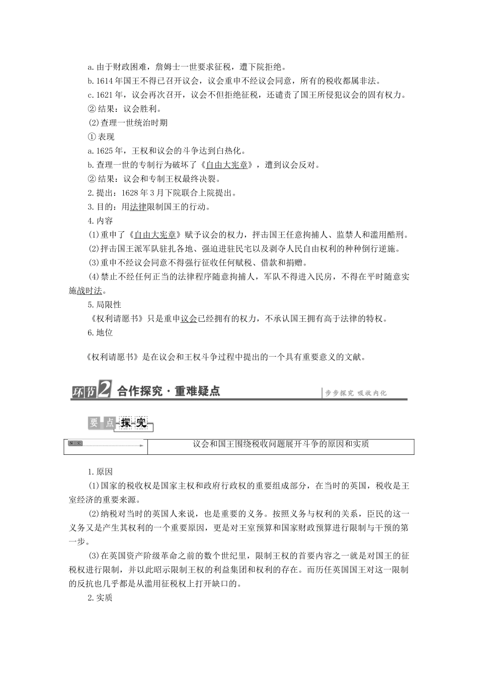 高中历史 第2章 英国议会与国王的殊死斗争 第1节 英国资产阶级革命前议会与国王的斗争学案 北师大版选修2-北师大版高中选修2历史学案_第2页