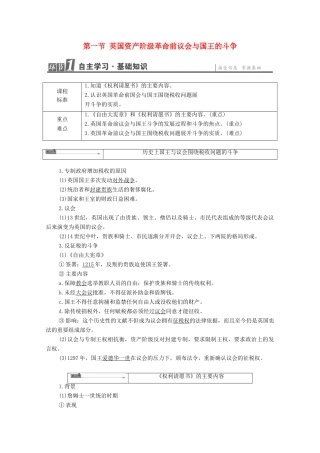 高中历史 第2章 英国议会与国王的殊死斗争 第1节 英国资产阶级革命前议会与国王的斗争学案 北师大版选修2-北师大版高中选修2历史学案