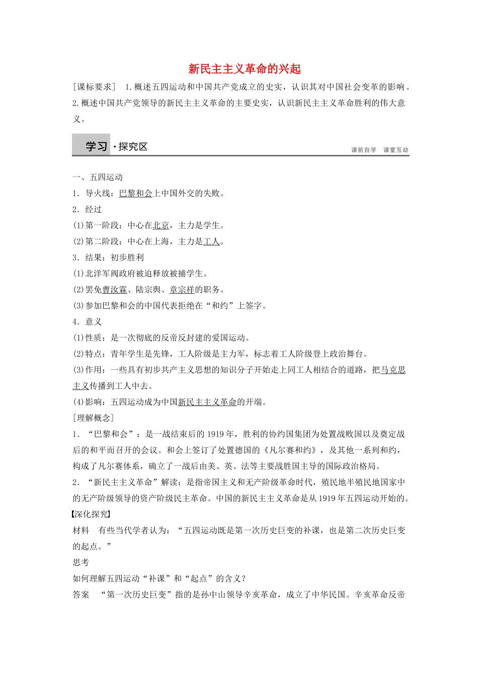 高中历史 2.8新民主主义革命的兴起学案 北师大版必修1-北师大版高一必修1历史学案_第1页