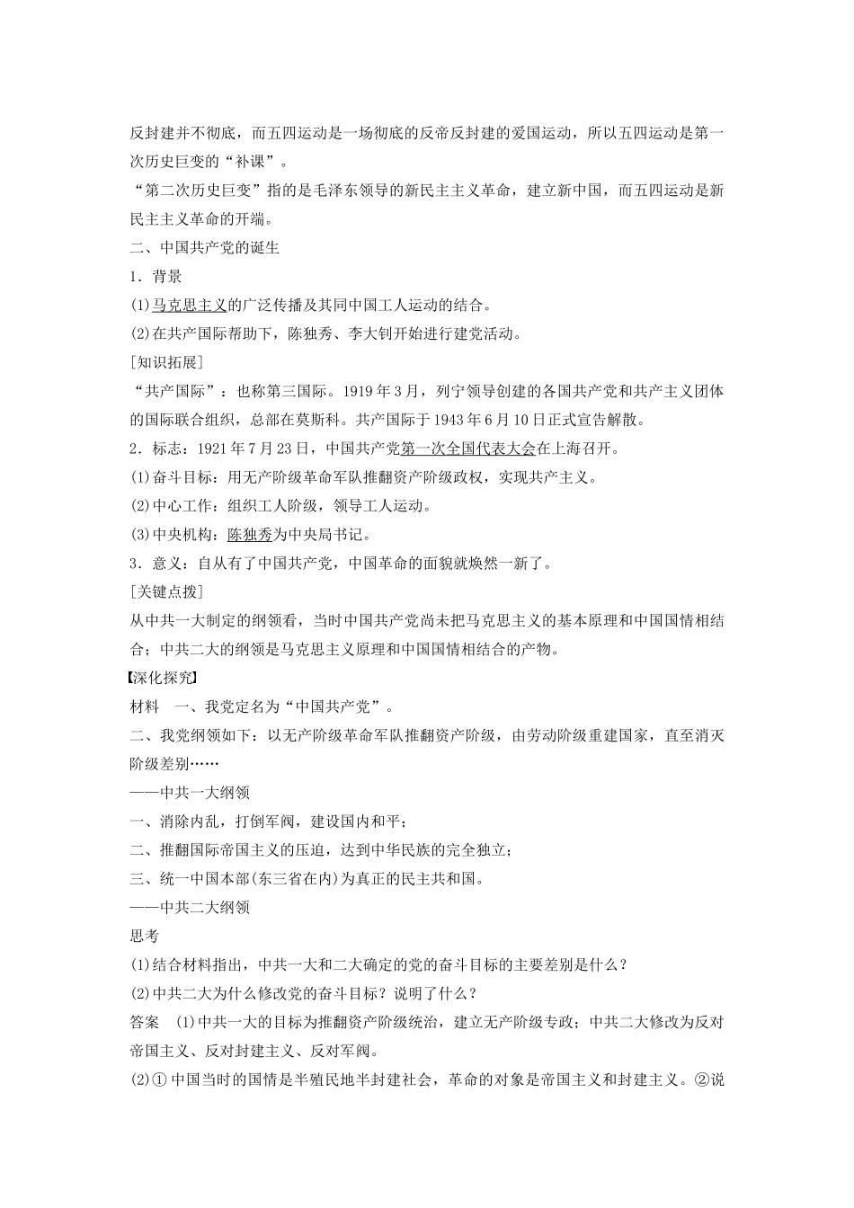 高中历史 2.8新民主主义革命的兴起学案 北师大版必修1-北师大版高一必修1历史学案_第2页