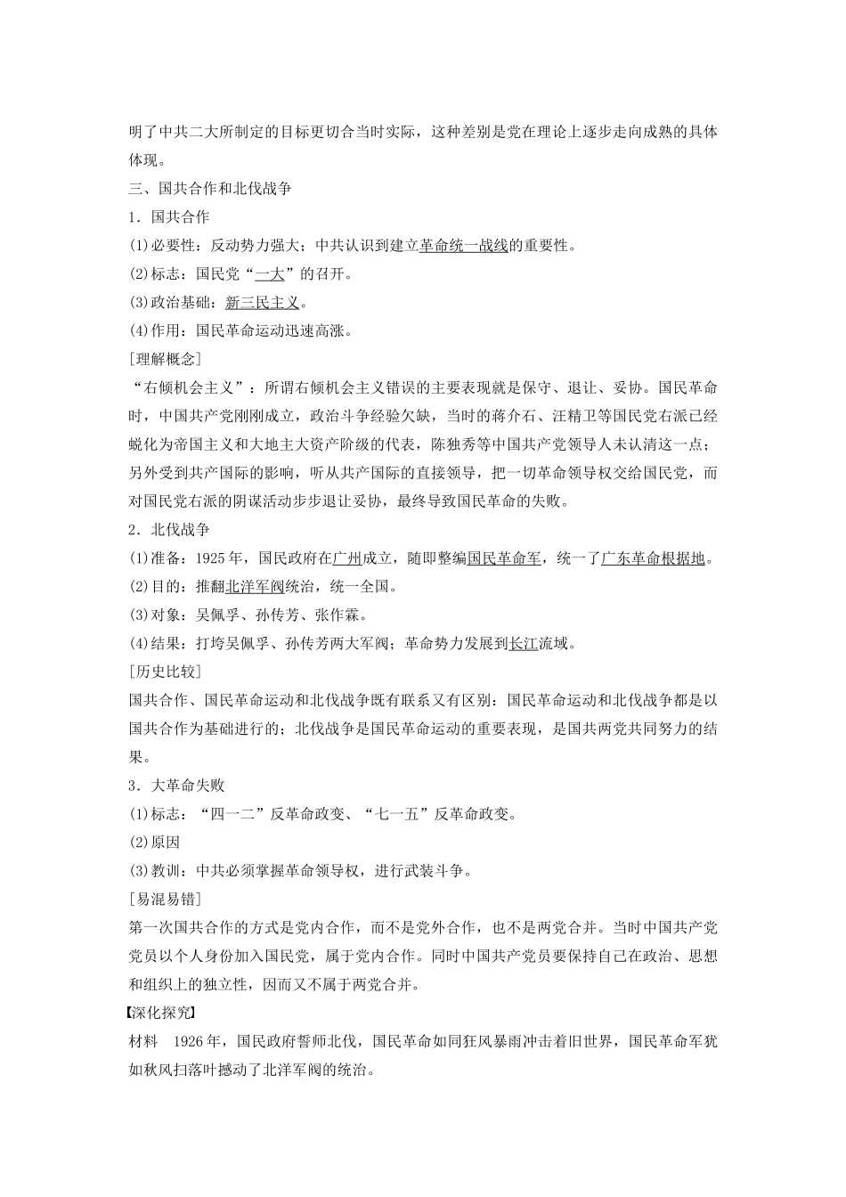 高中历史 2.8新民主主义革命的兴起学案 北师大版必修1-北师大版高一必修1历史学案_第3页