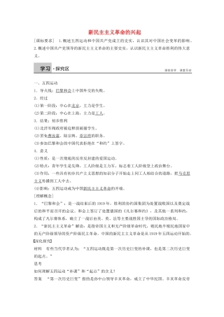 高中历史 2.8新民主主义革命的兴起学案 北师大版必修1-北师大版高一必修1历史学案