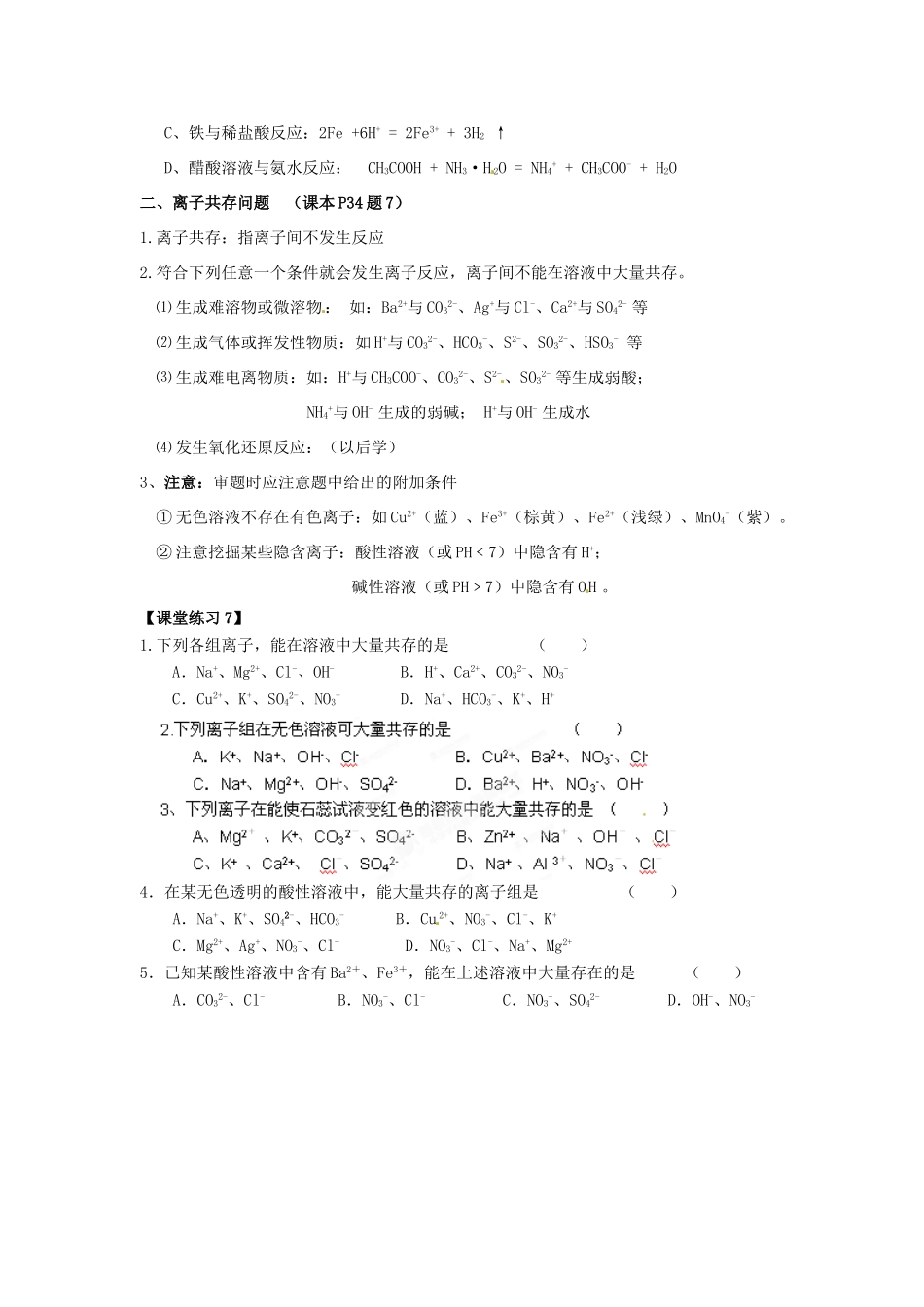 湖南省永州市道县第一中学高中化学《离子反应》第四课时导学案 新人教版必修1_第2页