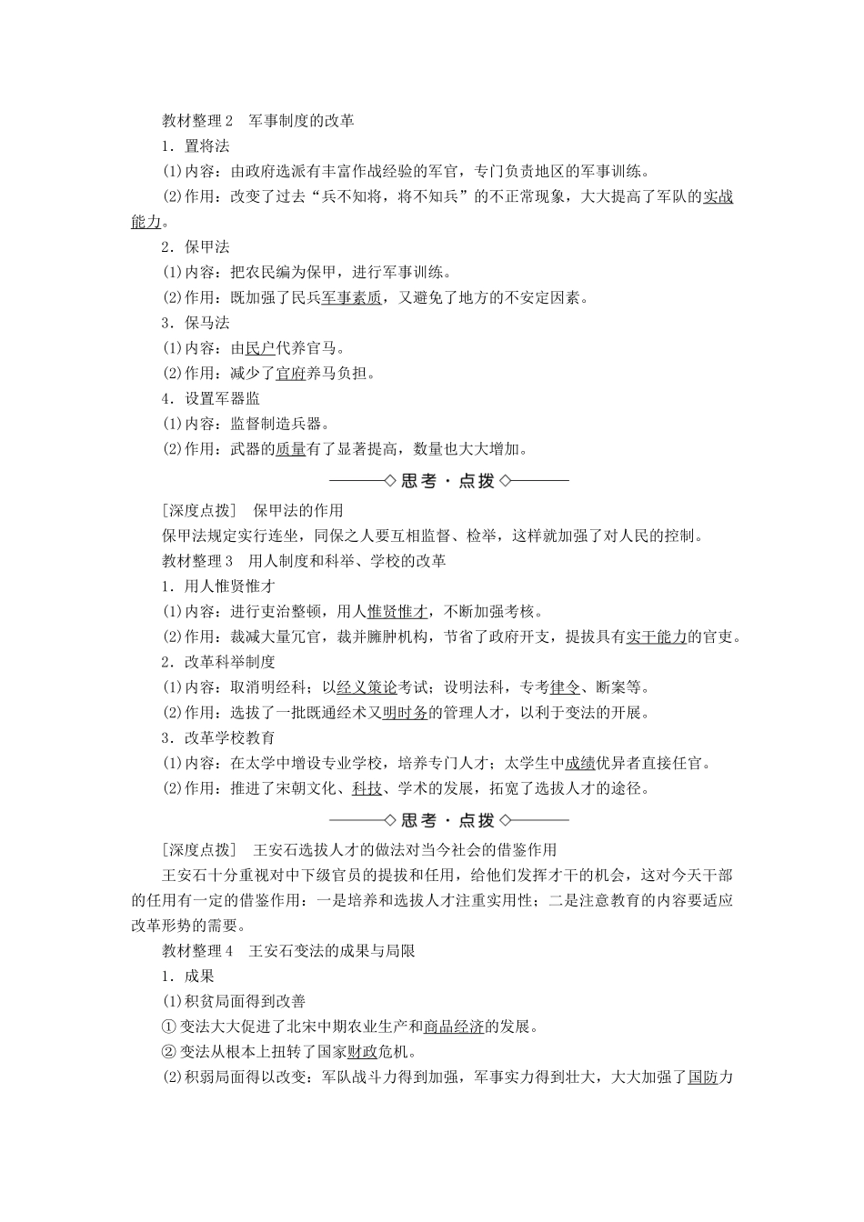 高中历史 第四章 北宋王安石变法 2 王安石变法的主要内容及历史作用学案（含解析）北师大版选修1-北师大版高二选修1历史学案_第2页