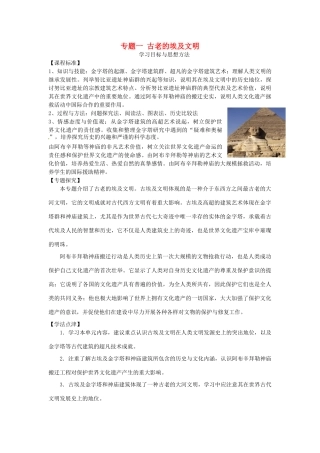 高中历史 专题一 1世界奇观 金字塔学案 人民版选修6-人民版高二选修6历史学案