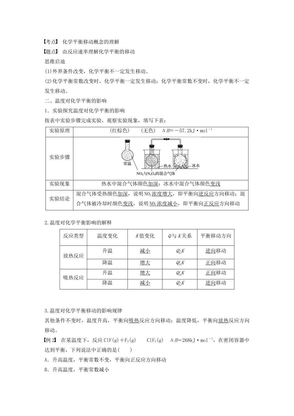 高中化学 第2章 第2节 第3课时 温度对化学平衡的影响学案（含解析）鲁科版选修4-鲁科版高中选修4化学学案_第2页