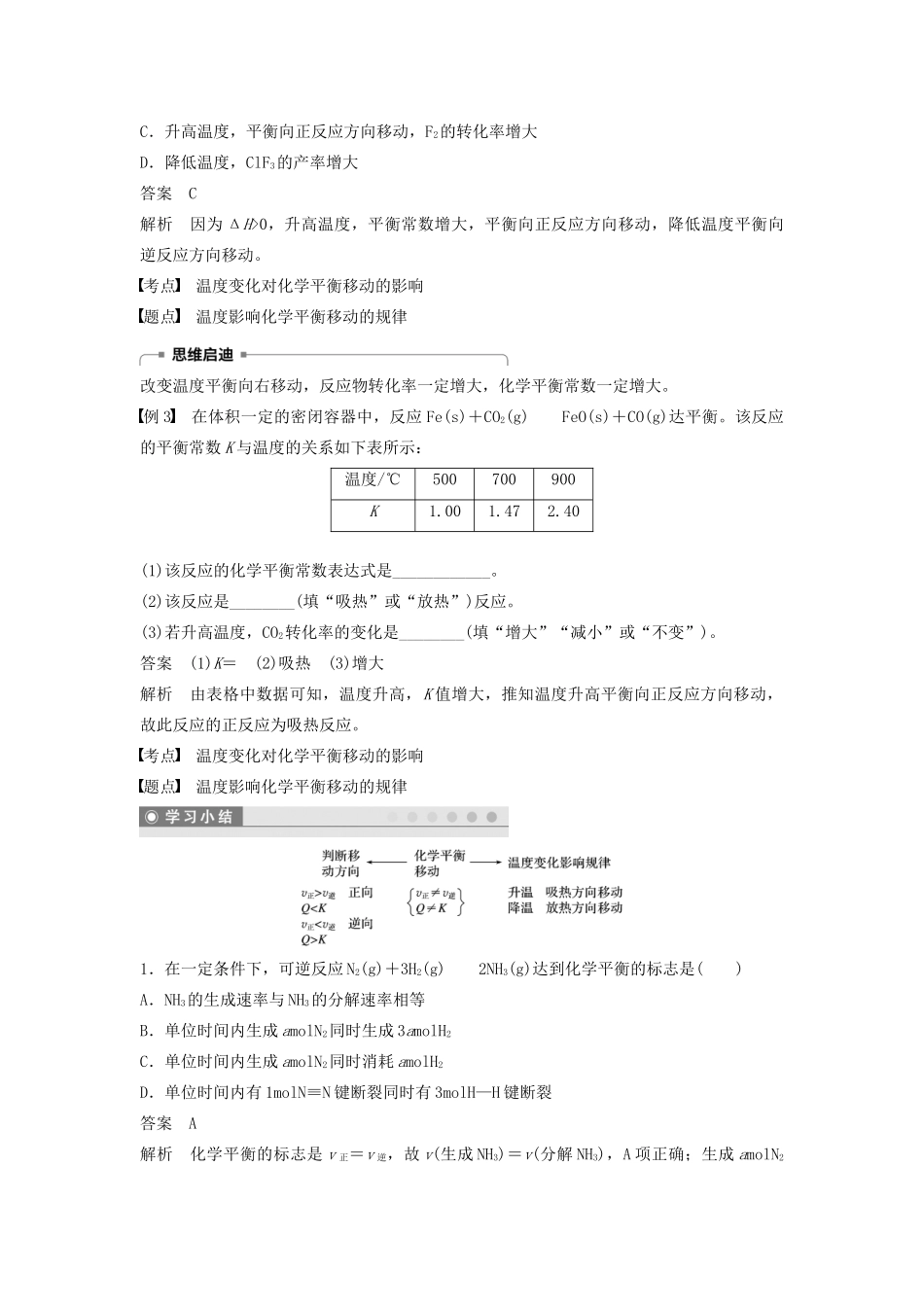 高中化学 第2章 第2节 第3课时 温度对化学平衡的影响学案（含解析）鲁科版选修4-鲁科版高中选修4化学学案_第3页