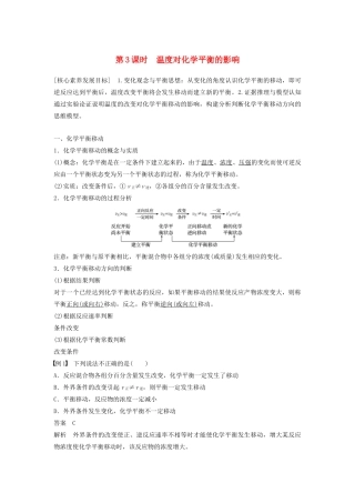 高中化学 第2章 第2节 第3课时 温度对化学平衡的影响学案（含解析）鲁科版选修4-鲁科版高中选修4化学学案
