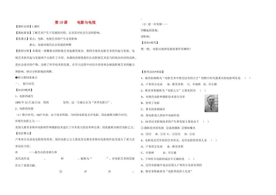 高中历史 《电影与电视》学案（2） 岳麓版必修3_第1页