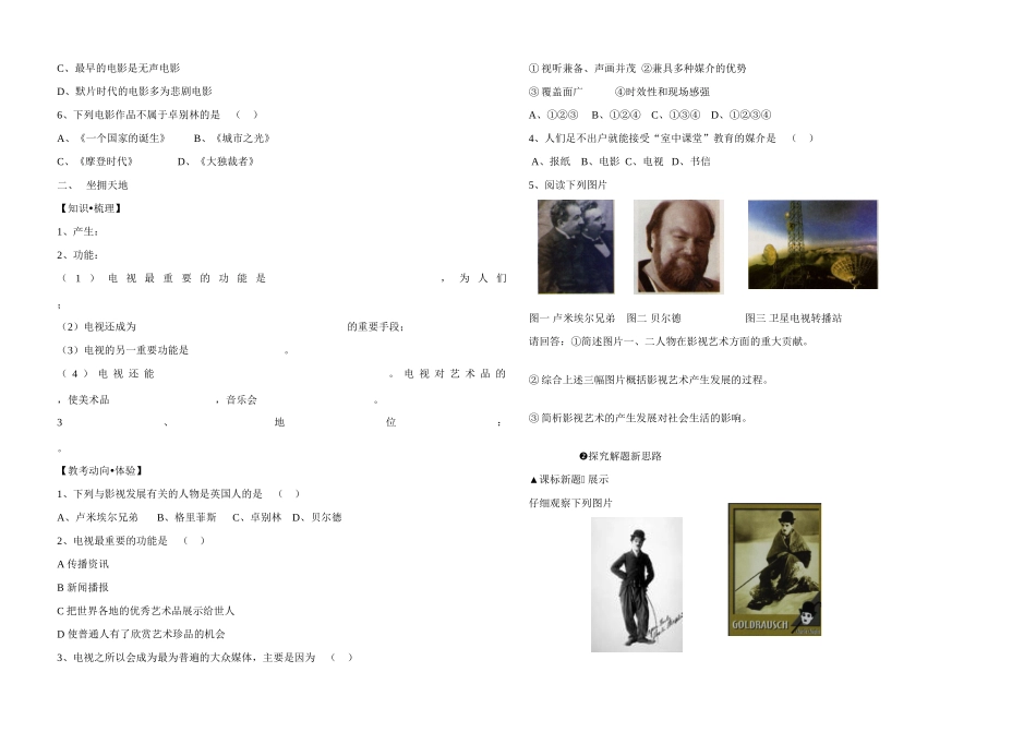 高中历史 《电影与电视》学案（2） 岳麓版必修3_第2页