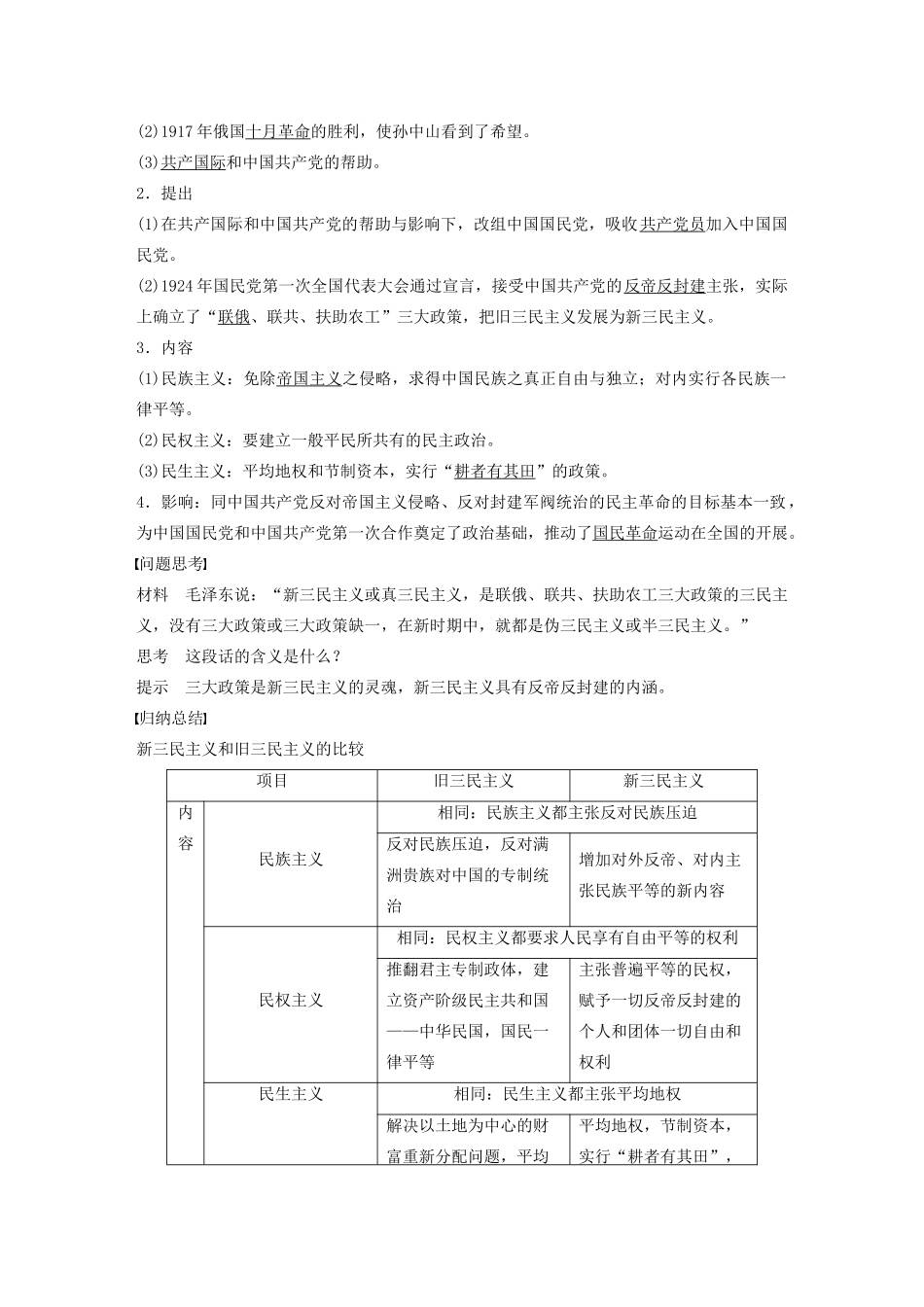 高中历史 第4单元 20世纪以来中国的重大思想理论 第10课 孙中山的三民主义学案（含解析）北师大版必修3-北师大版高二必修3历史学案_第3页
