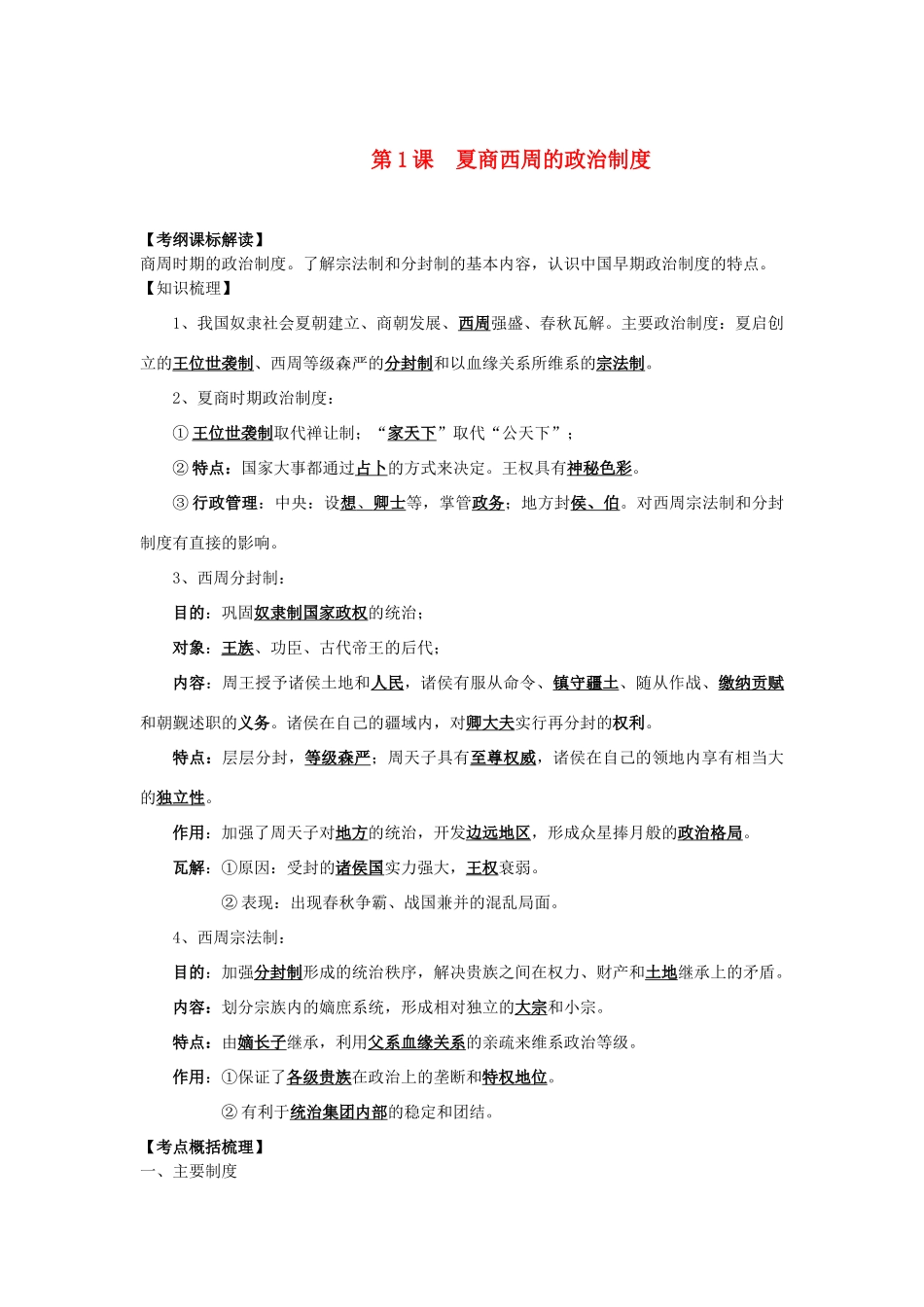 高中历史《夏、商、西周的政治制度》学案13 新人教版必修1_第1页