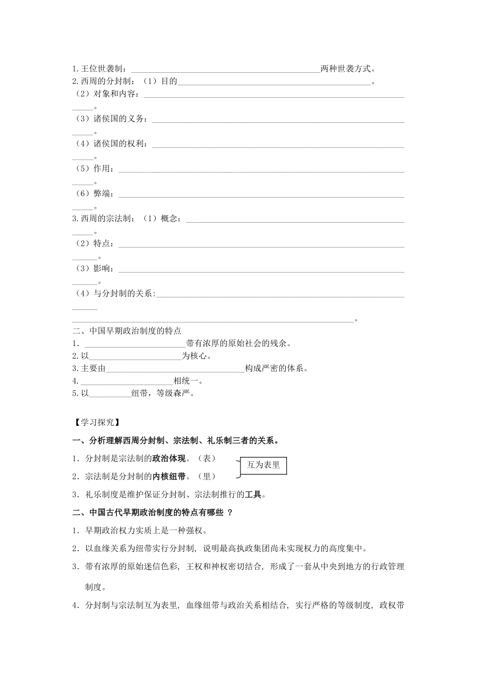 高中历史《夏、商、西周的政治制度》学案13 新人教版必修1_第2页