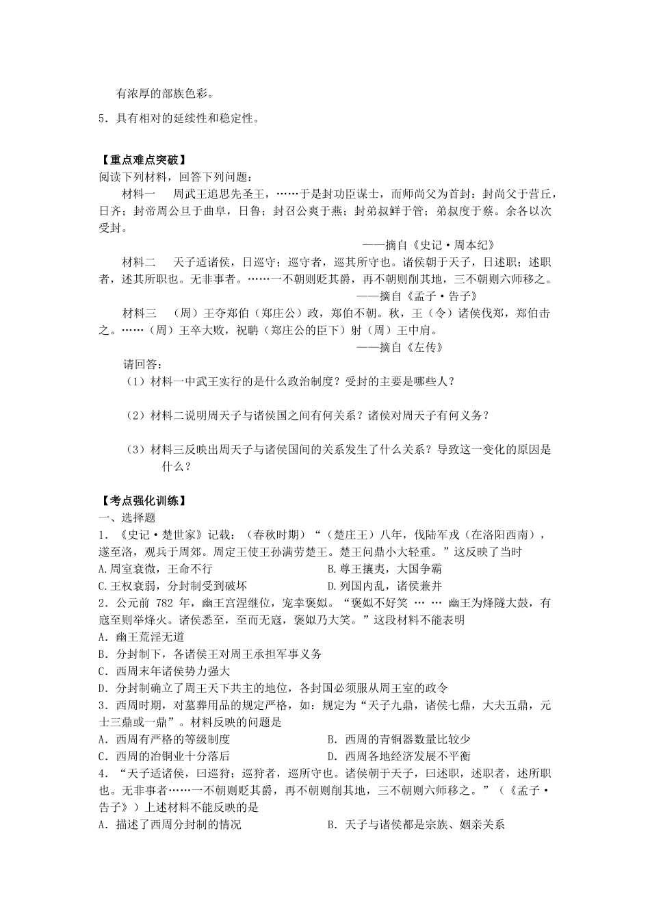高中历史《夏、商、西周的政治制度》学案13 新人教版必修1_第3页