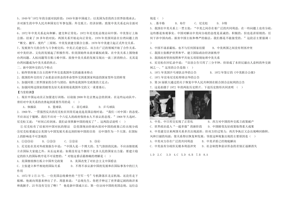 高中历史 专题五 现代中国的对外关系 第2课 外交关系的突破学案 人民版必修1-人民版高一必修1历史学案_第2页