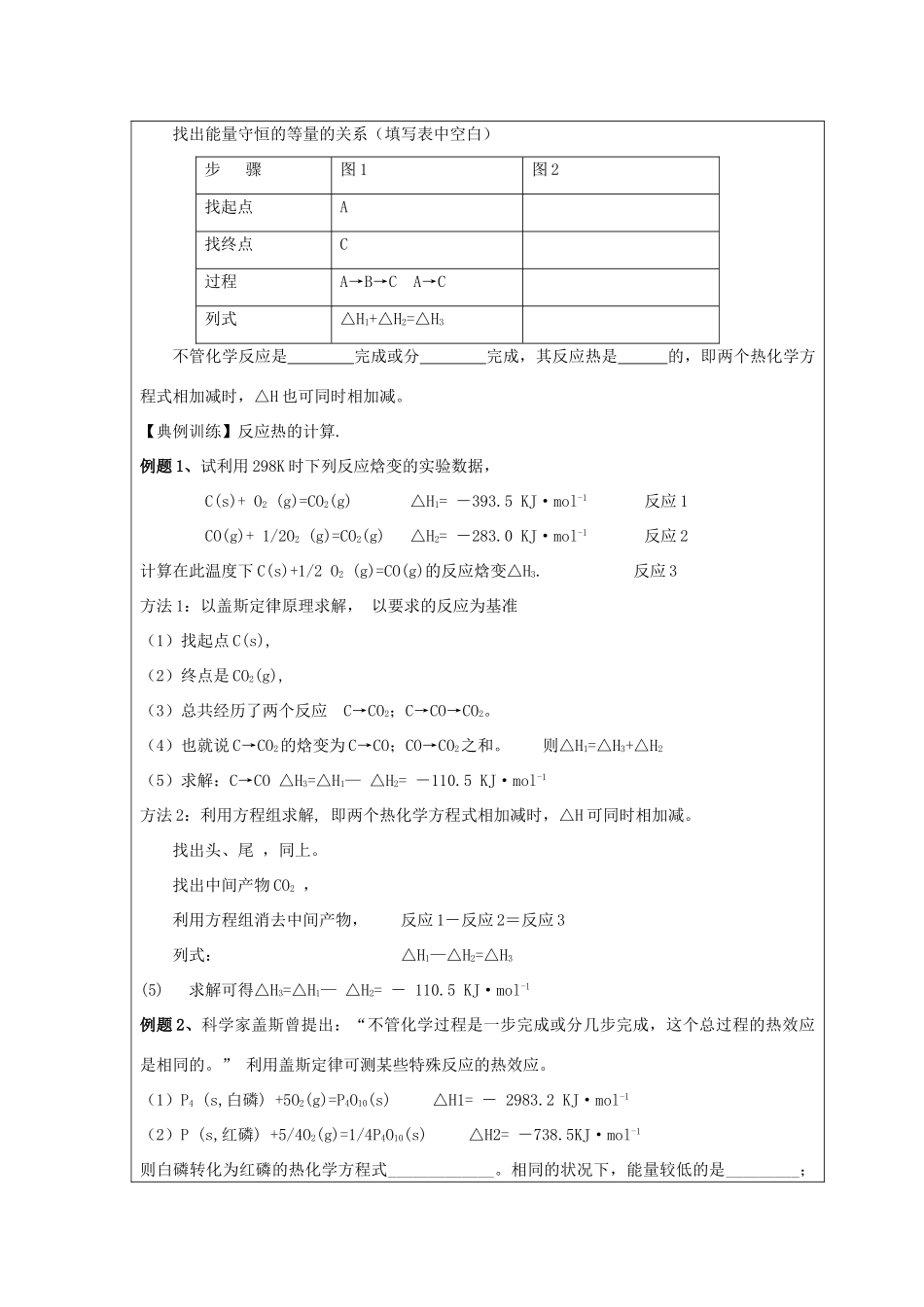 高中化学 第一章 化学反应与能量 第三节 化学反应热的计算（第1课时）反应热的计算学案 新人教版选修4-新人教版高二选修4化学学案_第2页