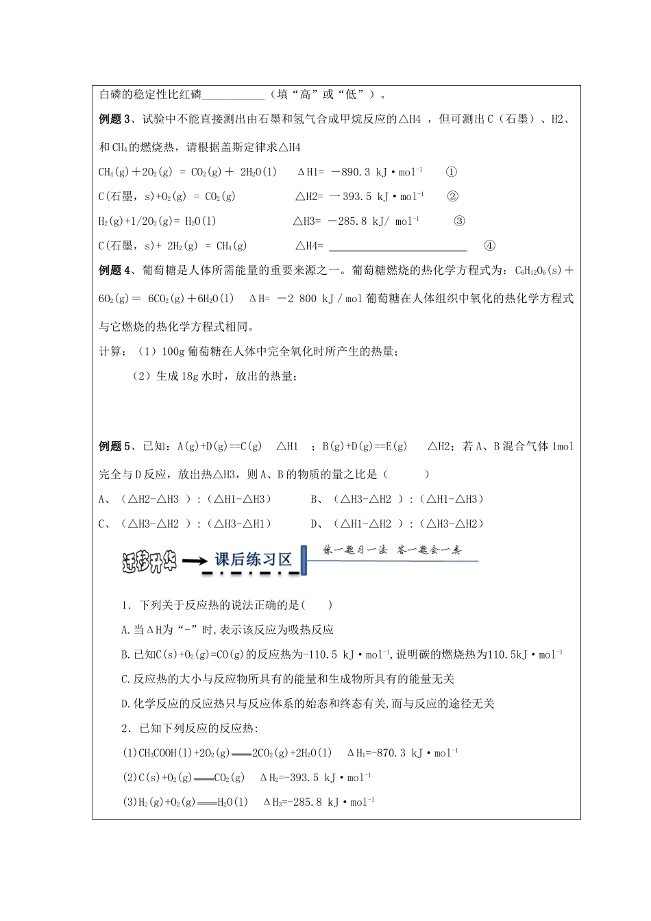 高中化学 第一章 化学反应与能量 第三节 化学反应热的计算（第1课时）反应热的计算学案 新人教版选修4-新人教版高二选修4化学学案_第3页