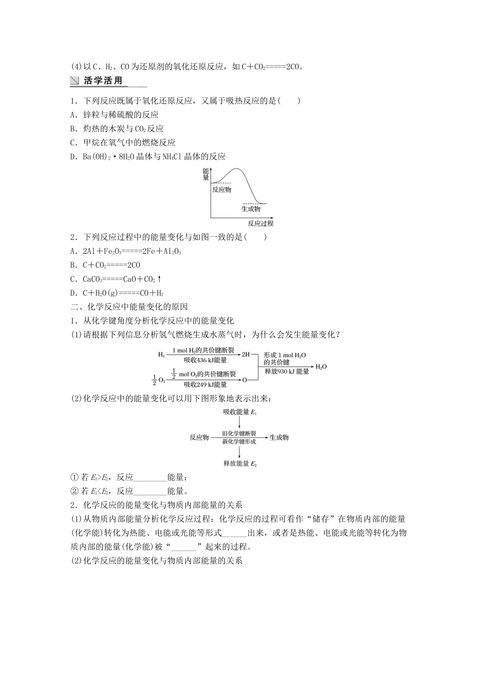 高中化学 第2章 化学键 化学反应与能量 2.1.3 化学键与化学反应中的能量变化学案 鲁科版必修2-鲁科版高一必修2化学学案_第2页