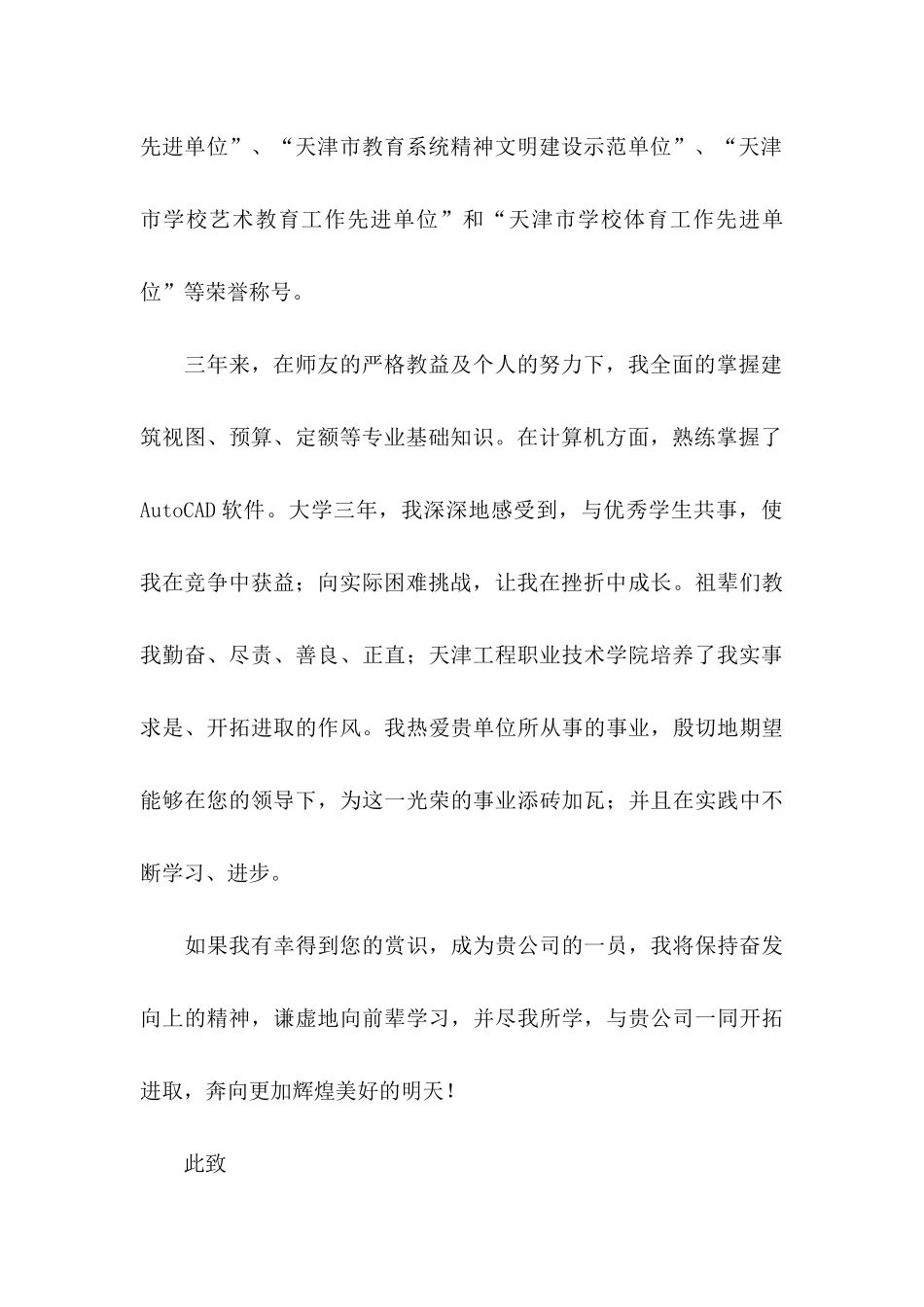 工程造价求职信十篇_第2页