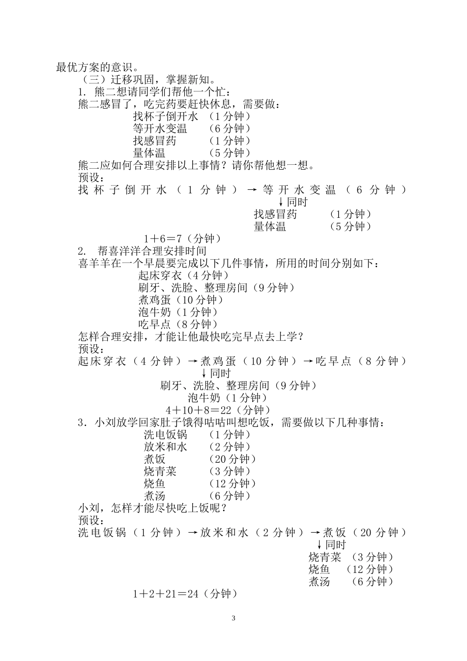 人教版四年级上册《沏茶问题》教学设计_第3页