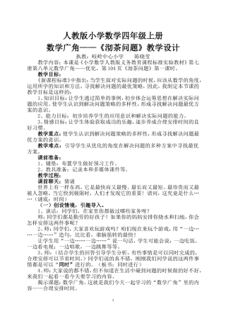 人教版四年级上册《沏茶问题》教学设计