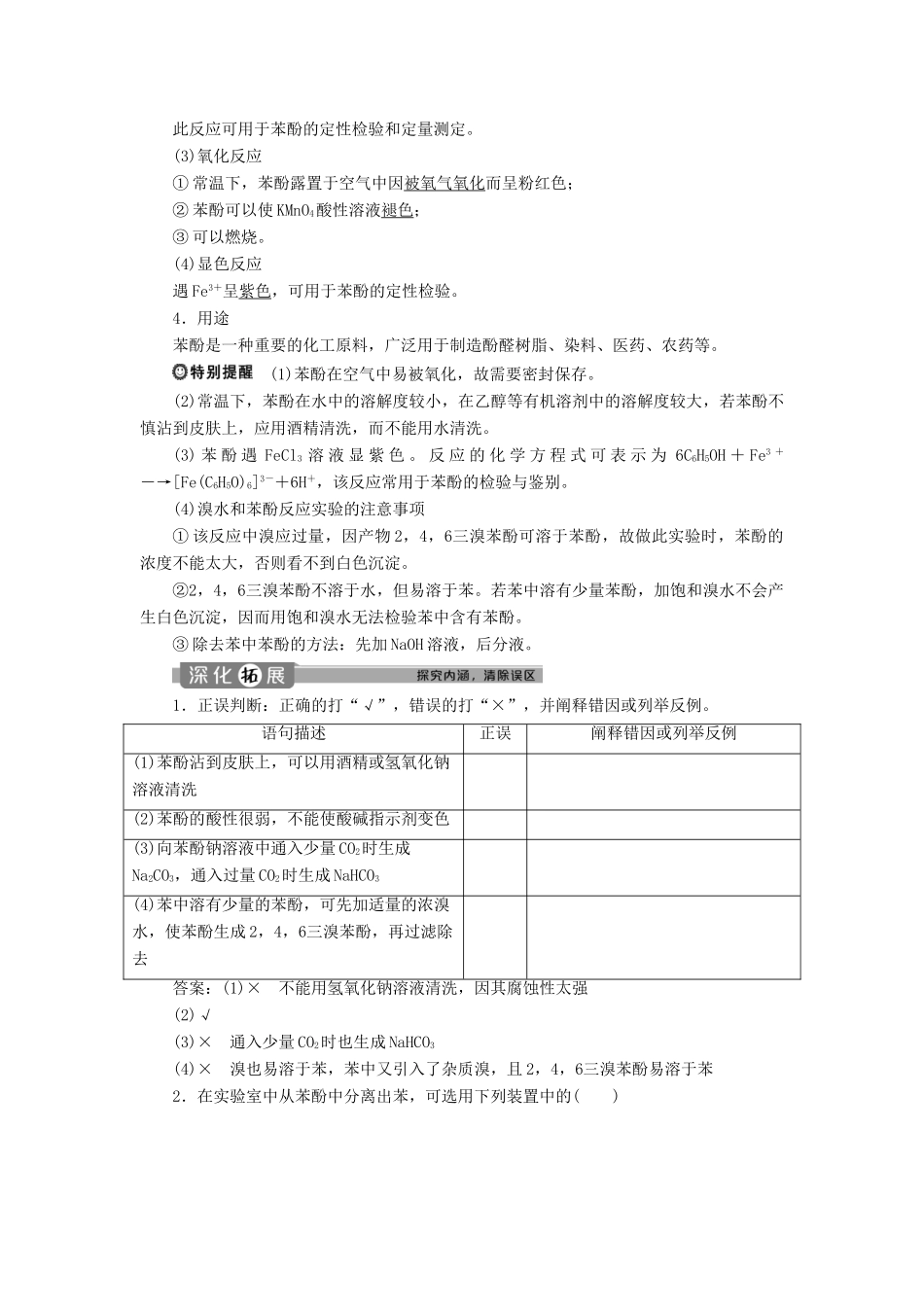 高中化学 第三章 烃的含氧衍生物 第一节 第2课时 酚学案 新人教版选修5-新人教版高二选修5化学学案_第2页