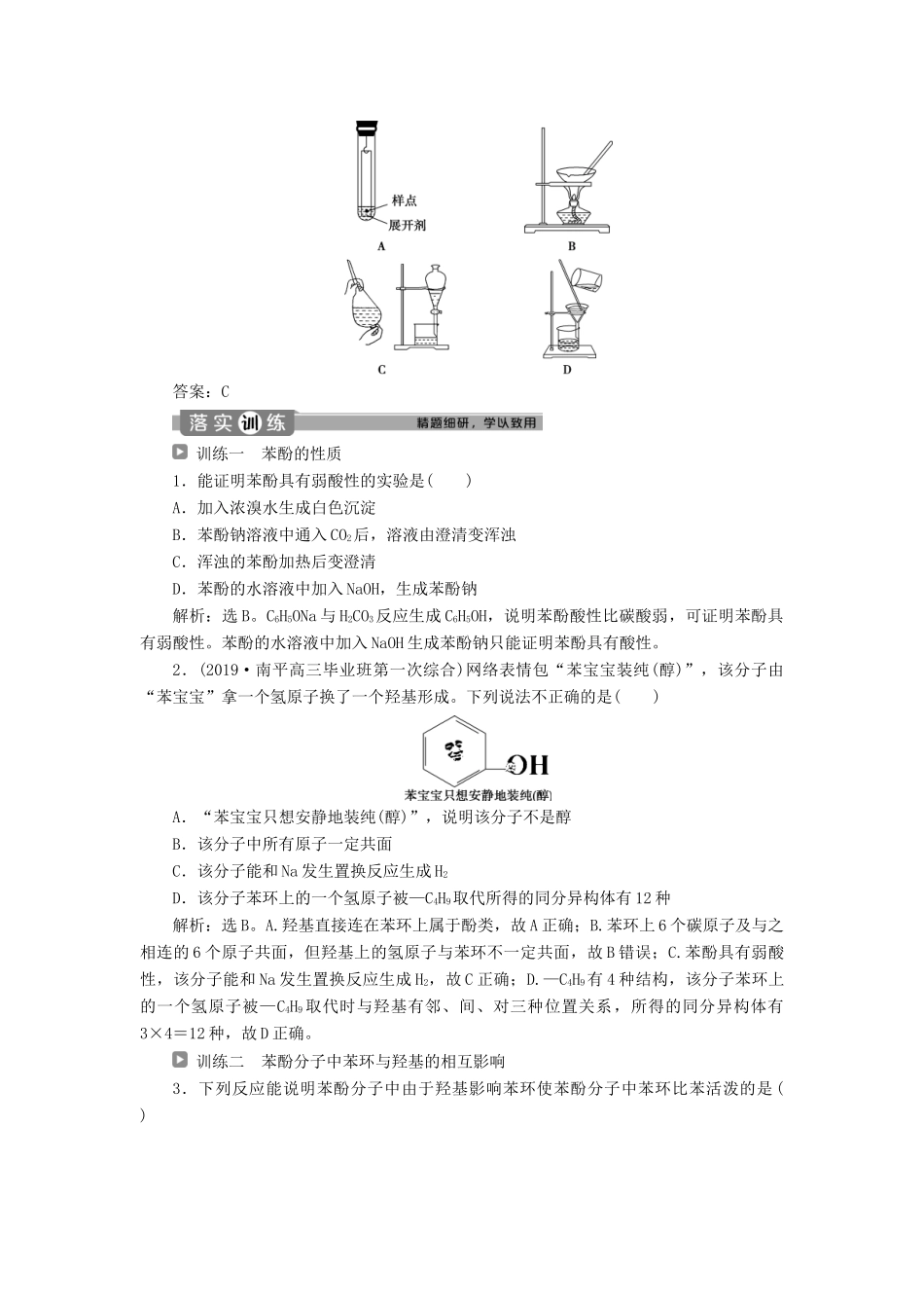 高中化学 第三章 烃的含氧衍生物 第一节 第2课时 酚学案 新人教版选修5-新人教版高二选修5化学学案_第3页