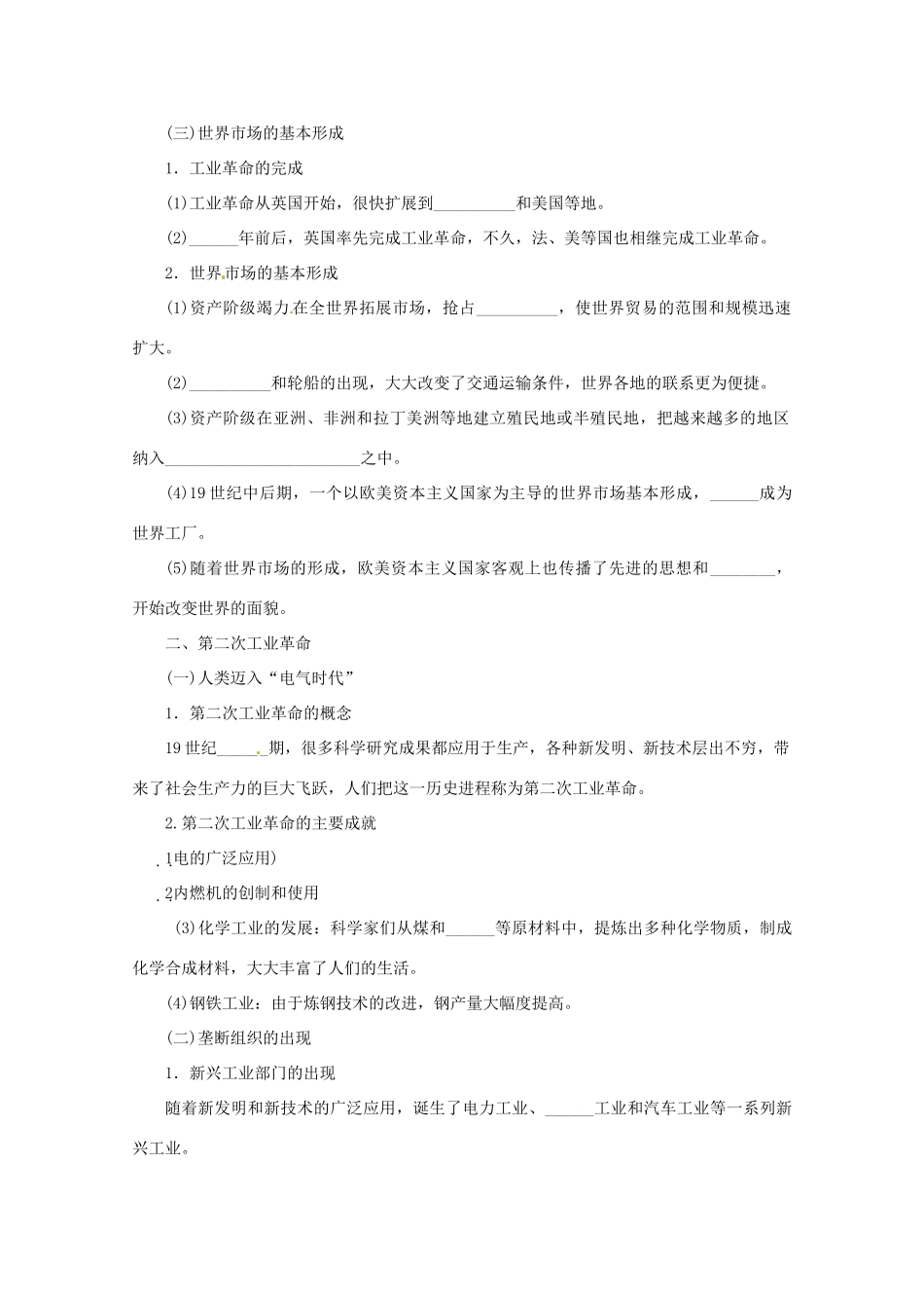 重庆市万州分水中学高三历史 工业革命复习学案_第2页