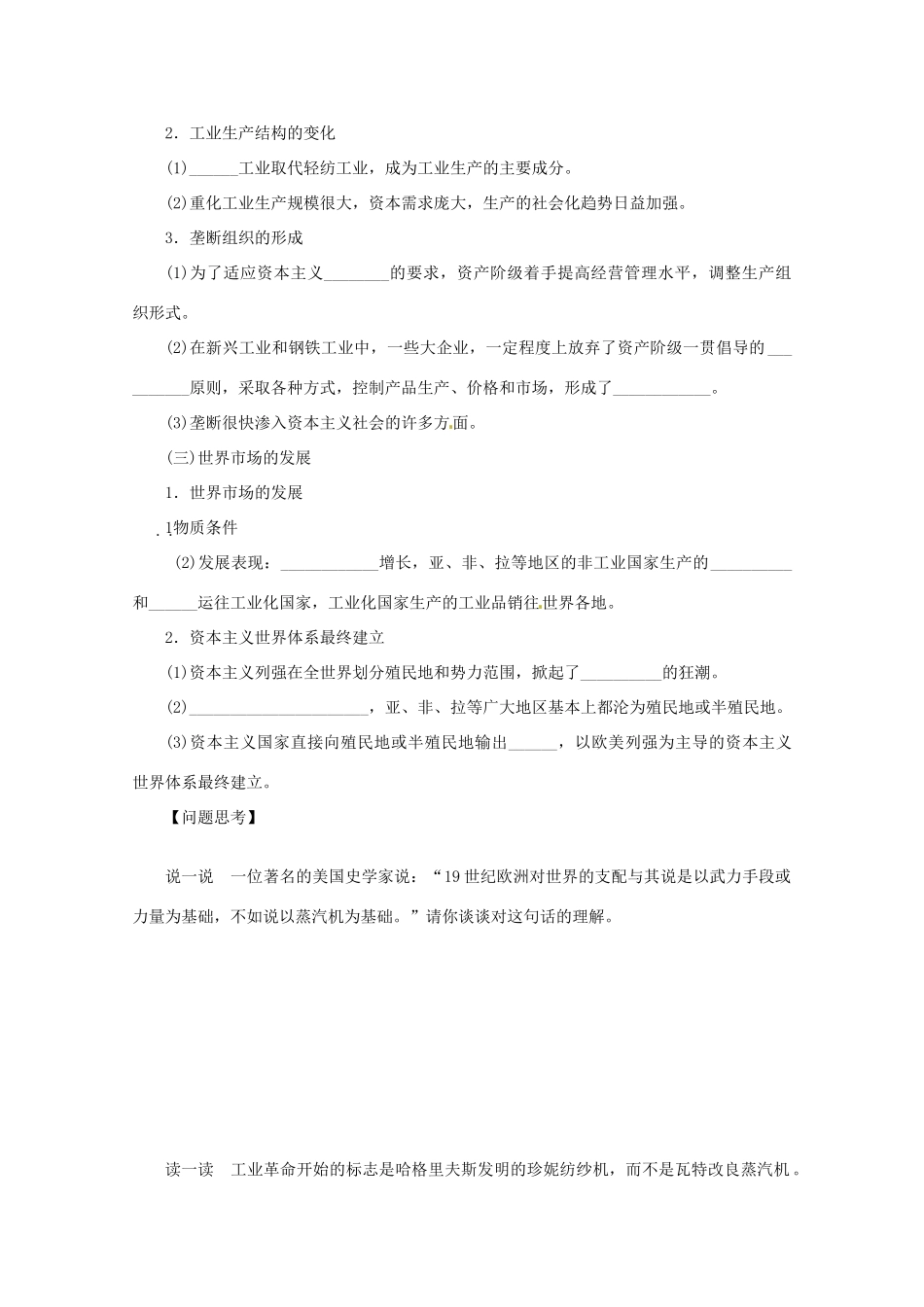 重庆市万州分水中学高三历史 工业革命复习学案_第3页
