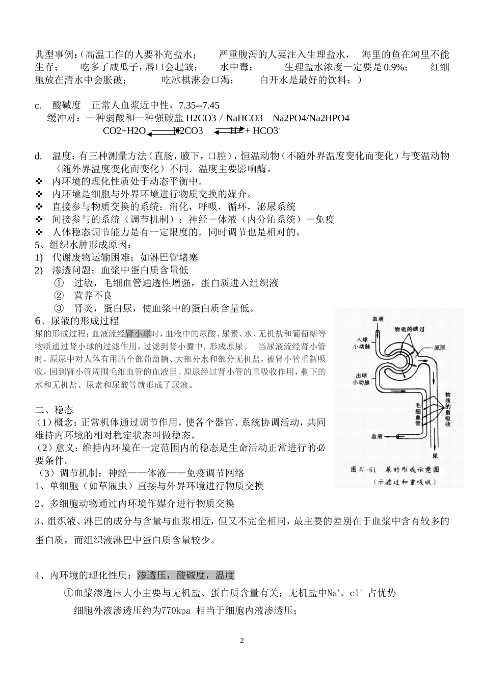 人教版高中生物必修三知识点超全面_第2页