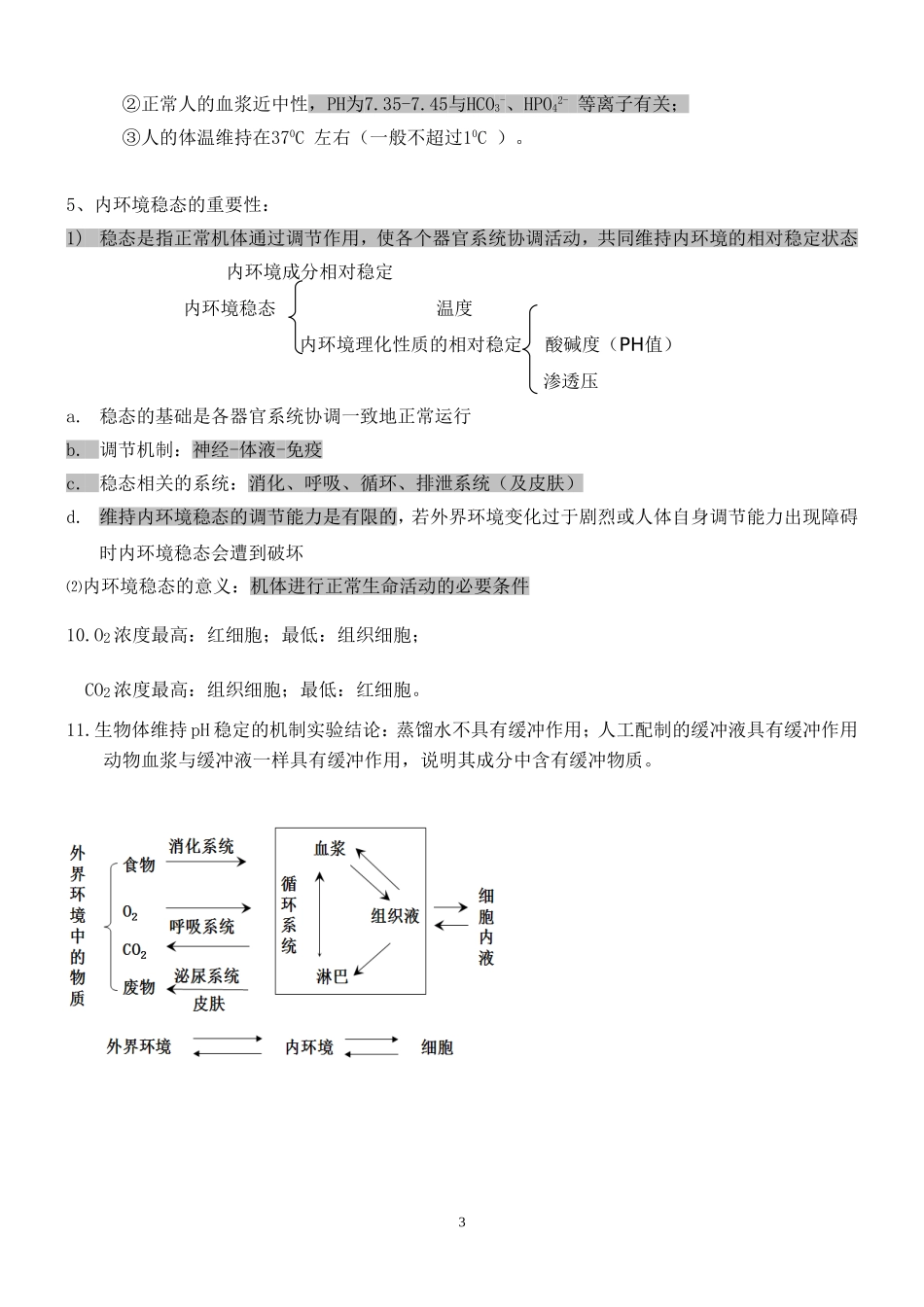 人教版高中生物必修三知识点超全面_第3页