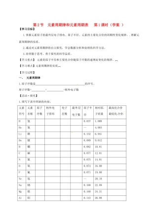 高中化学 第一章 第2节 元素周期律和元素周期表第1课时学案 鲁科版必修2-鲁科版高一必修2化学学案