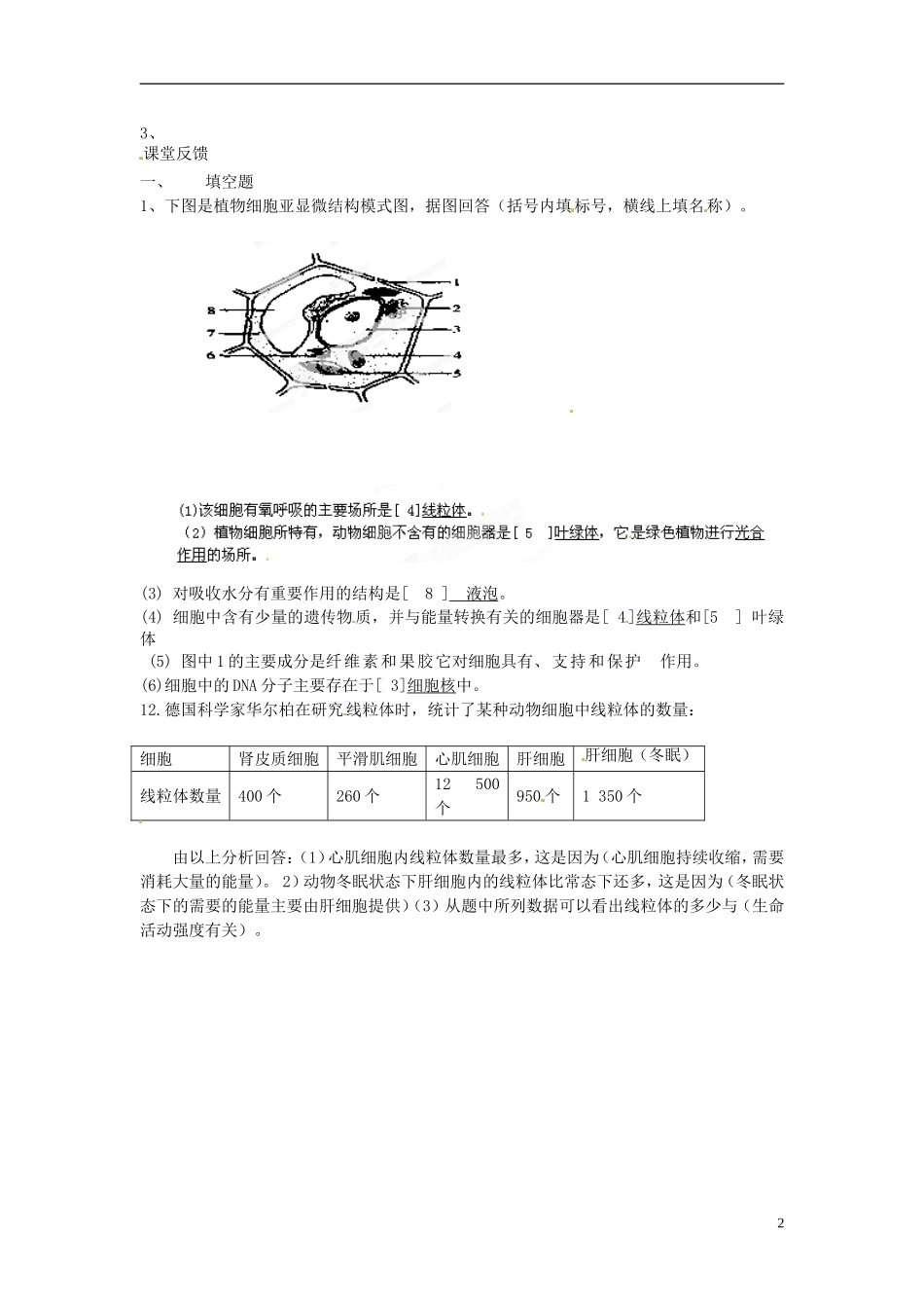 湖北省武汉市蔡甸区第二中学高中生物《细胞器 系统内的分工合作》学案 新人教版必修1_第2页