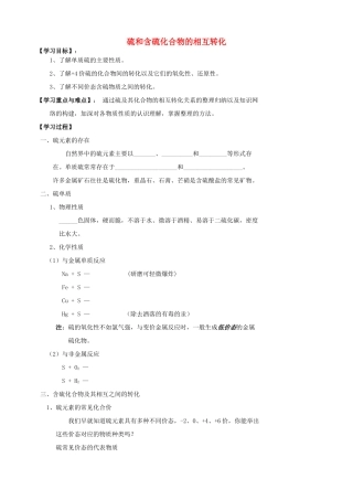 高中化学 专题四 硫、氮和可持续发展 第一单元 含硫化合物的性质和应用（第3课时）硫和含硫化合物的相互转化学案 苏教版必修1-苏教版高一必修1化学学案