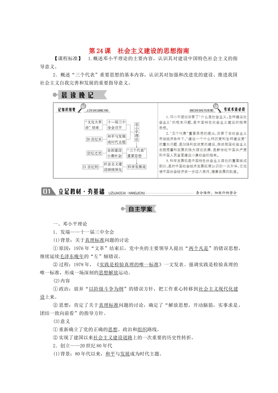 高中历史 第五单元 近现代中国的先进思想 第24课 社会主义建设的思想指南学案（含解析）岳麓版必修3-岳麓版高二必修3历史学案_第1页