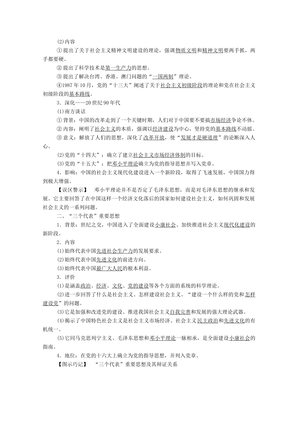 高中历史 第五单元 近现代中国的先进思想 第24课 社会主义建设的思想指南学案（含解析）岳麓版必修3-岳麓版高二必修3历史学案_第2页