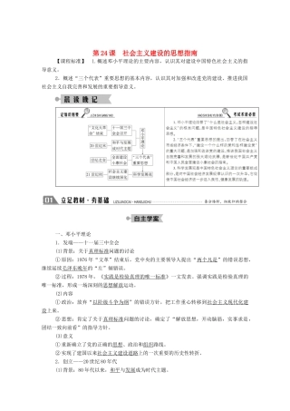 高中历史 第五单元 近现代中国的先进思想 第24课 社会主义建设的思想指南学案（含解析）岳麓版必修3-岳麓版高二必修3历史学案