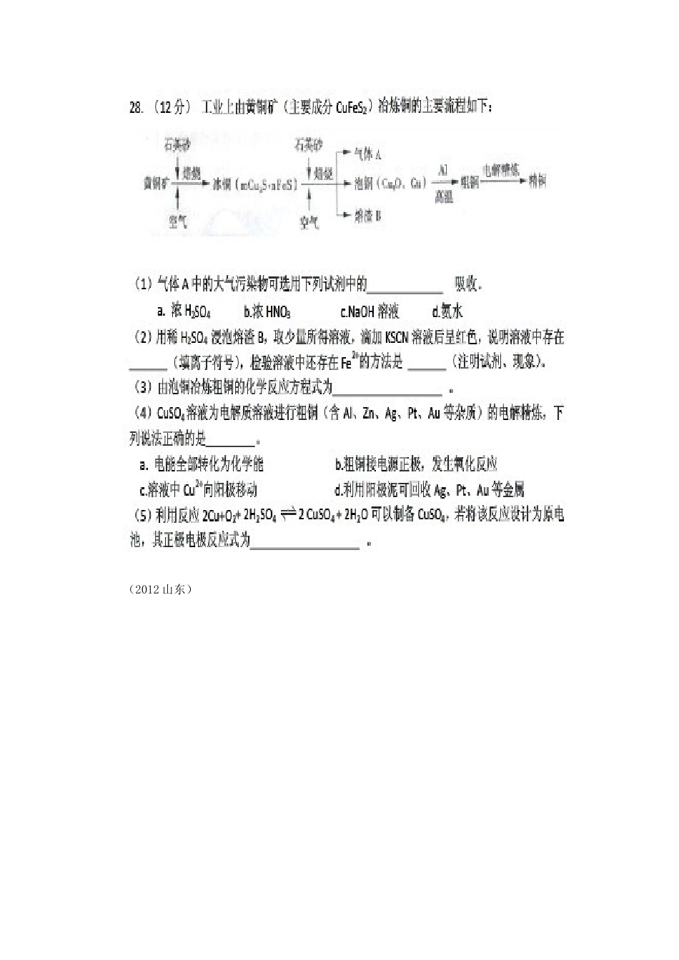 广西平南县中学高二化学 金属的冶炼导学案_第2页