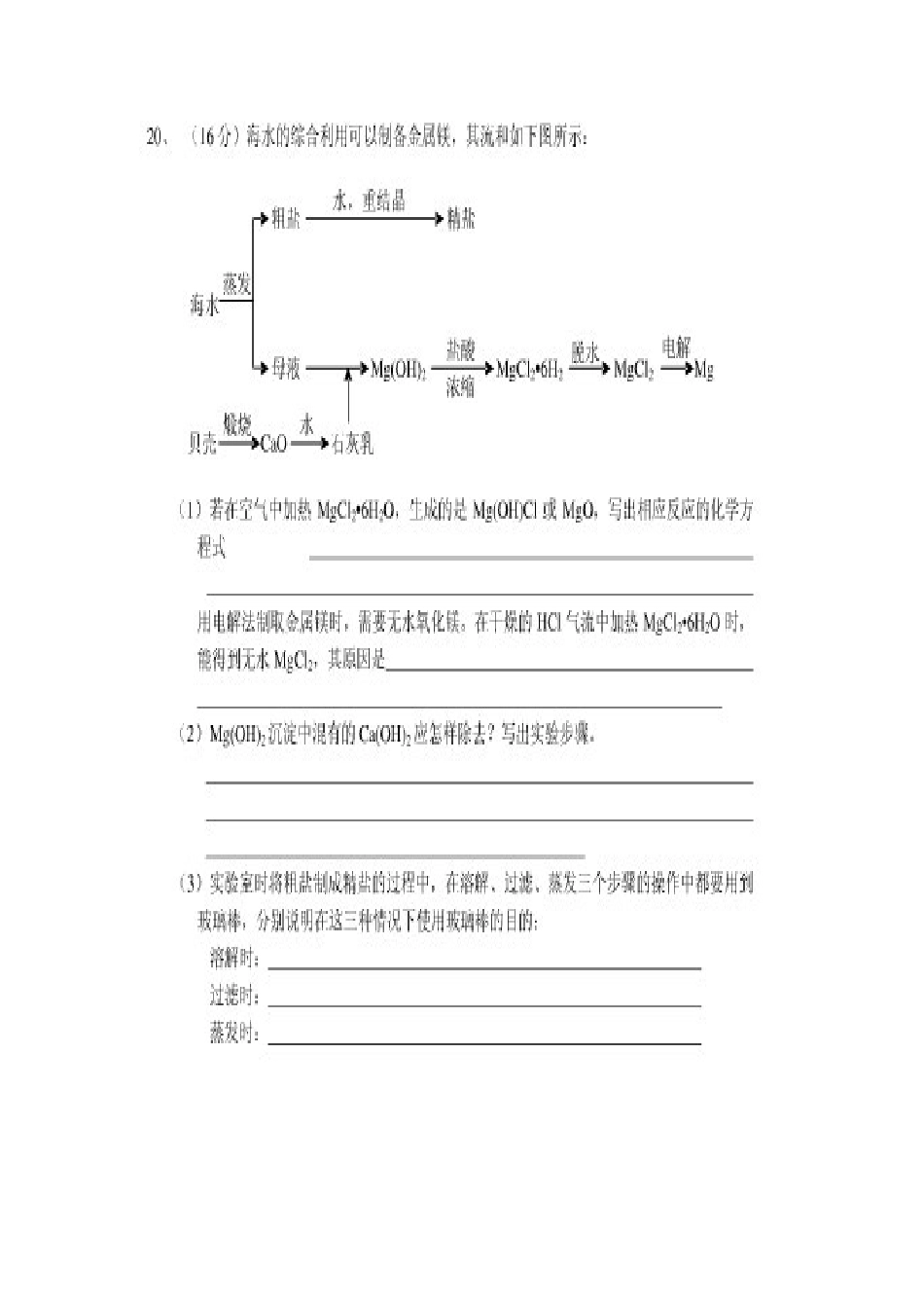 广西平南县中学高二化学 金属的冶炼导学案_第3页