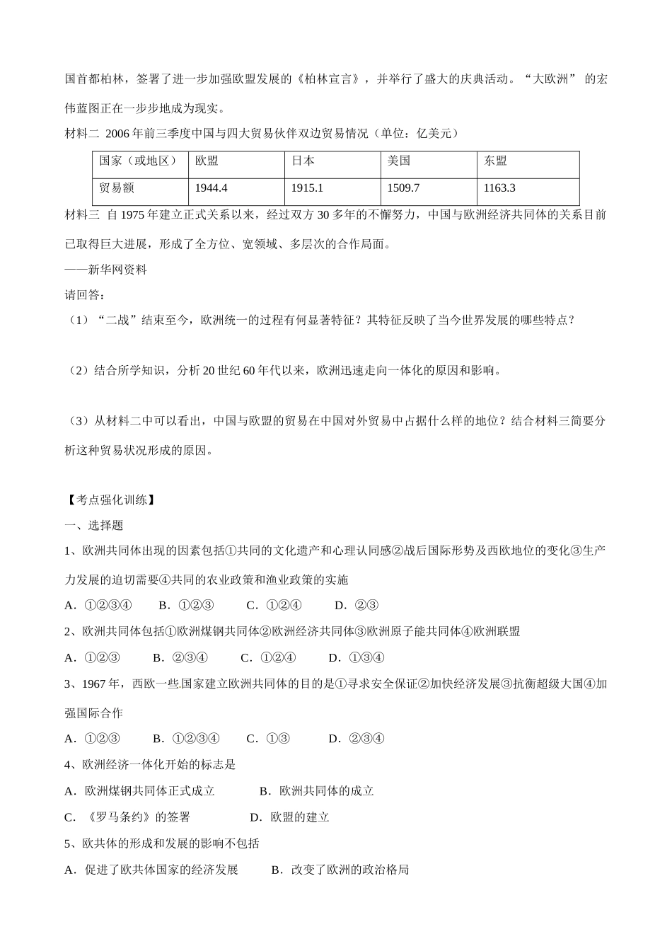 高中历史 第23课《世界经济的区域集团化》精品学案 新人教版必修2_第2页