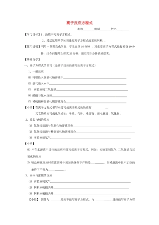山东省昌乐二中高三化学一轮复习《离子反应方程式》学案-人教版高三全册化学学案