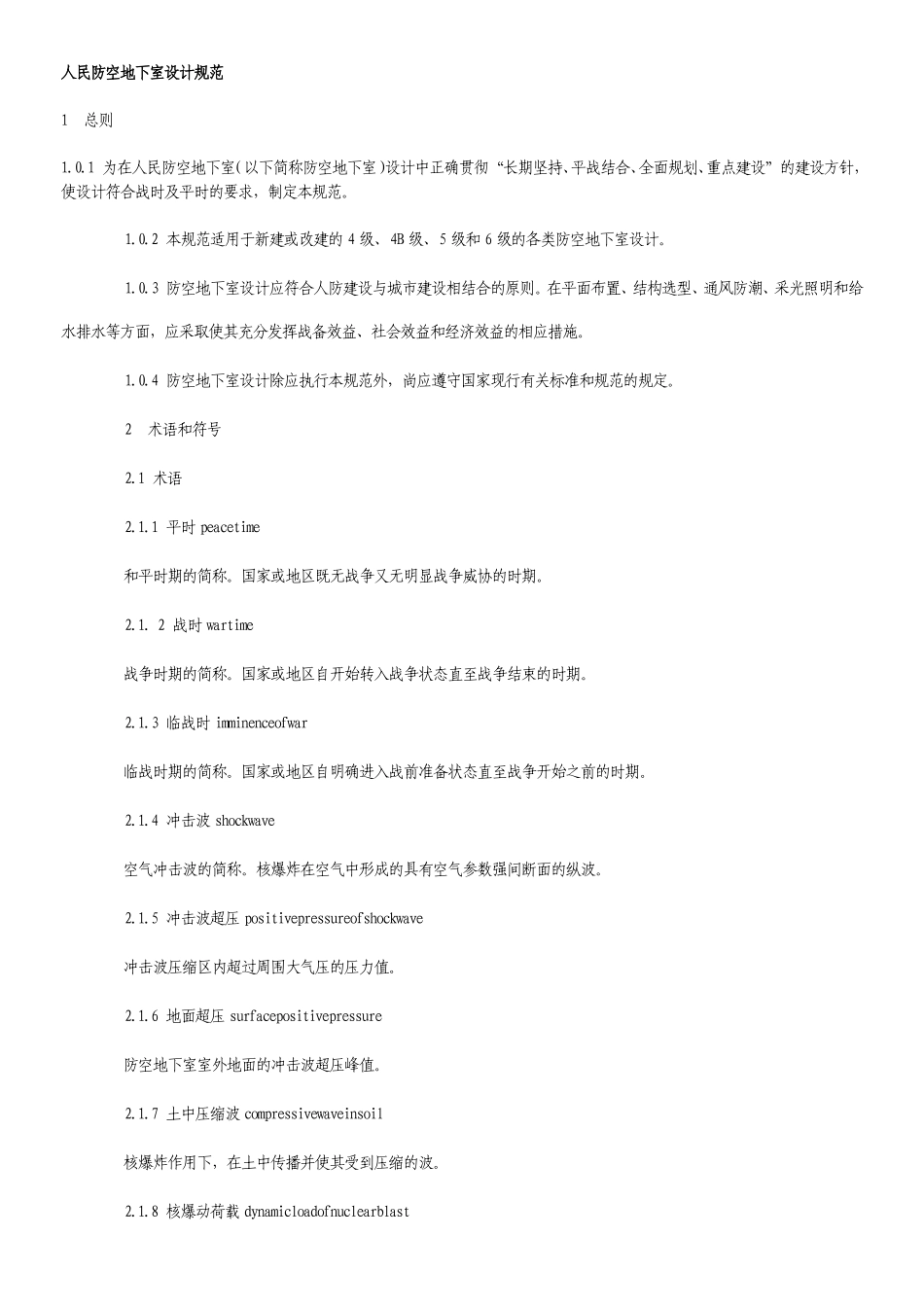 人民防空地下室设计规范_第1页