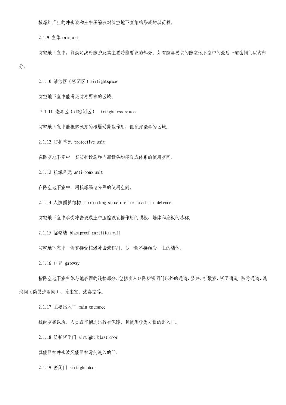 人民防空地下室设计规范_第2页