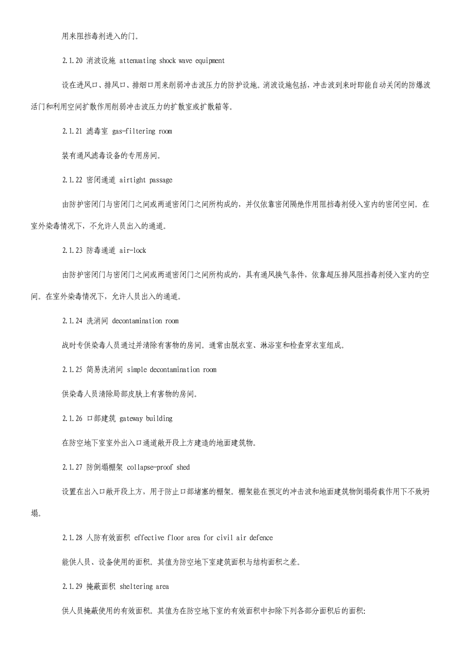 人民防空地下室设计规范_第3页