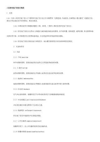 人民防空地下室设计规范
